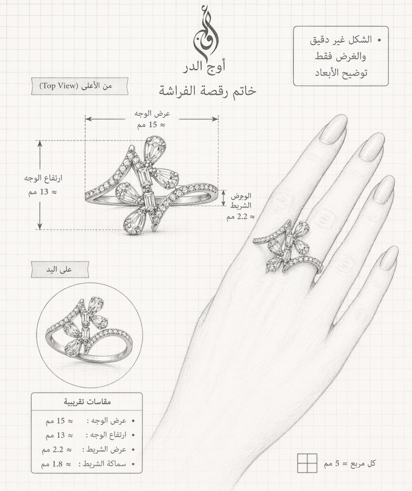رقصة الفراشة - الصورة 2